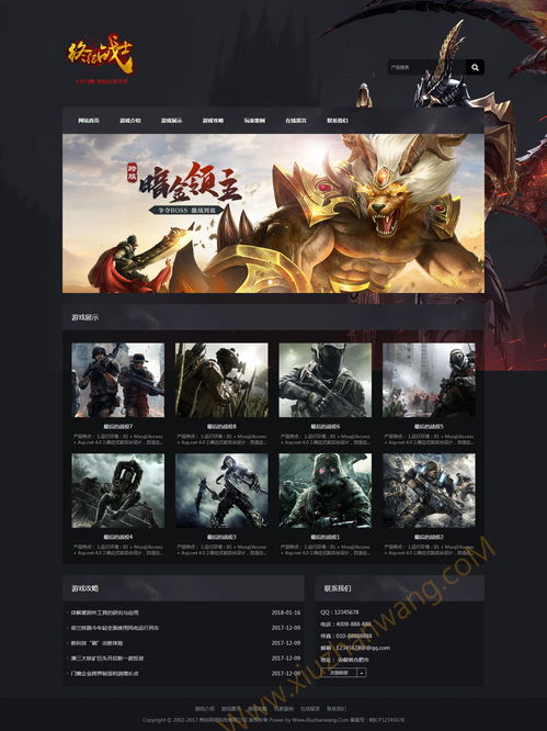游戲開發(fā)公司官網織夢自適應模板 網絡游戲軟件的技術開發(fā)與銷售