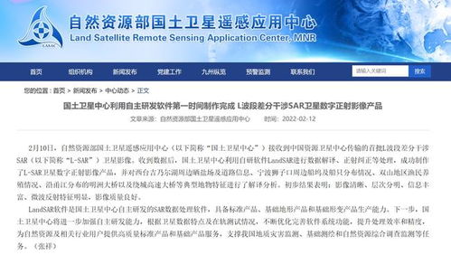 國(guó)土衛(wèi)星中心成功制作完成L波段差分干涉SAR衛(wèi)星數(shù)字正射影像產(chǎn)品