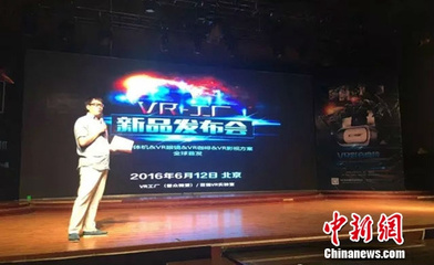 VR工廠新品發(fā)布會舉行 全國城市合伙人計(jì)劃啟動